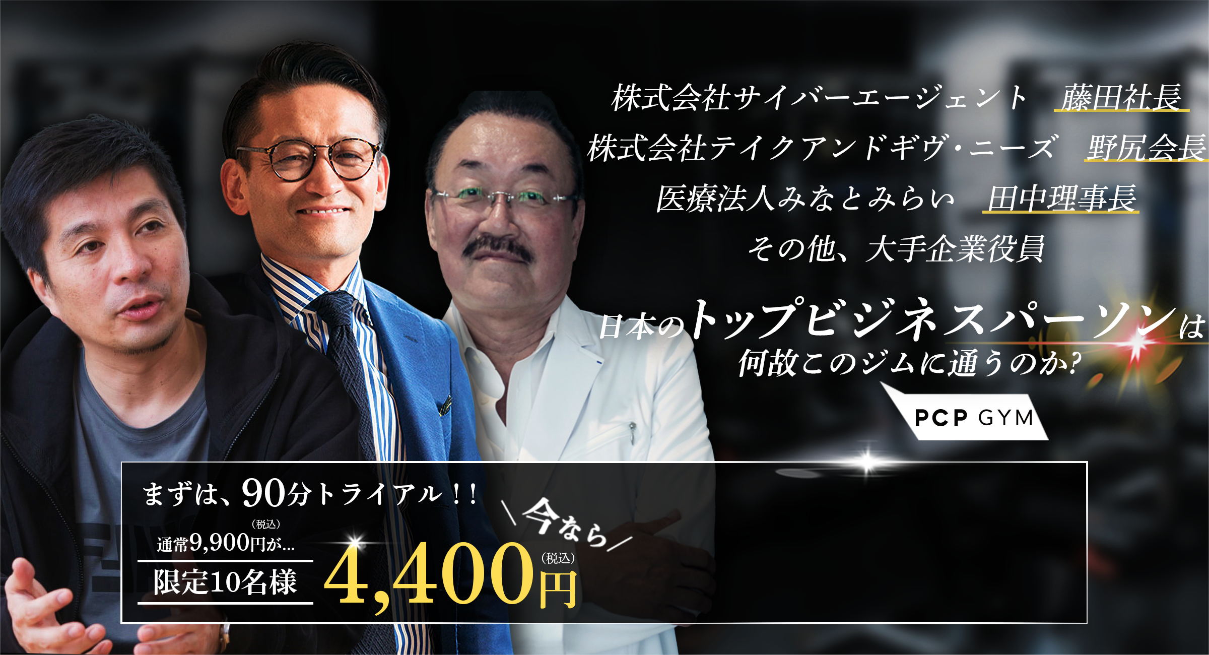 ビジネスパーソン専用のトレーニングジム