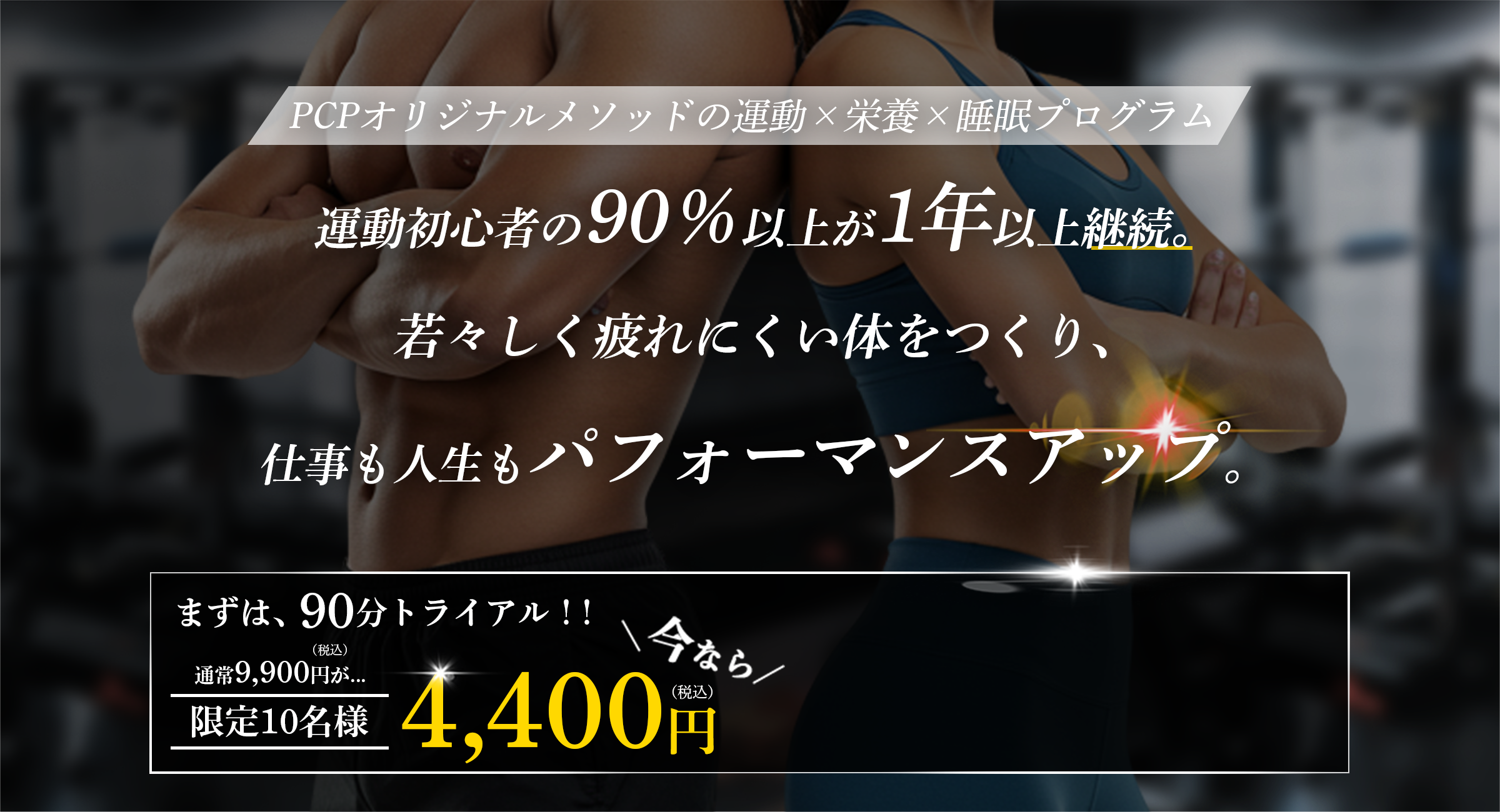 ビジネスパーソン専用のトレーニングジム