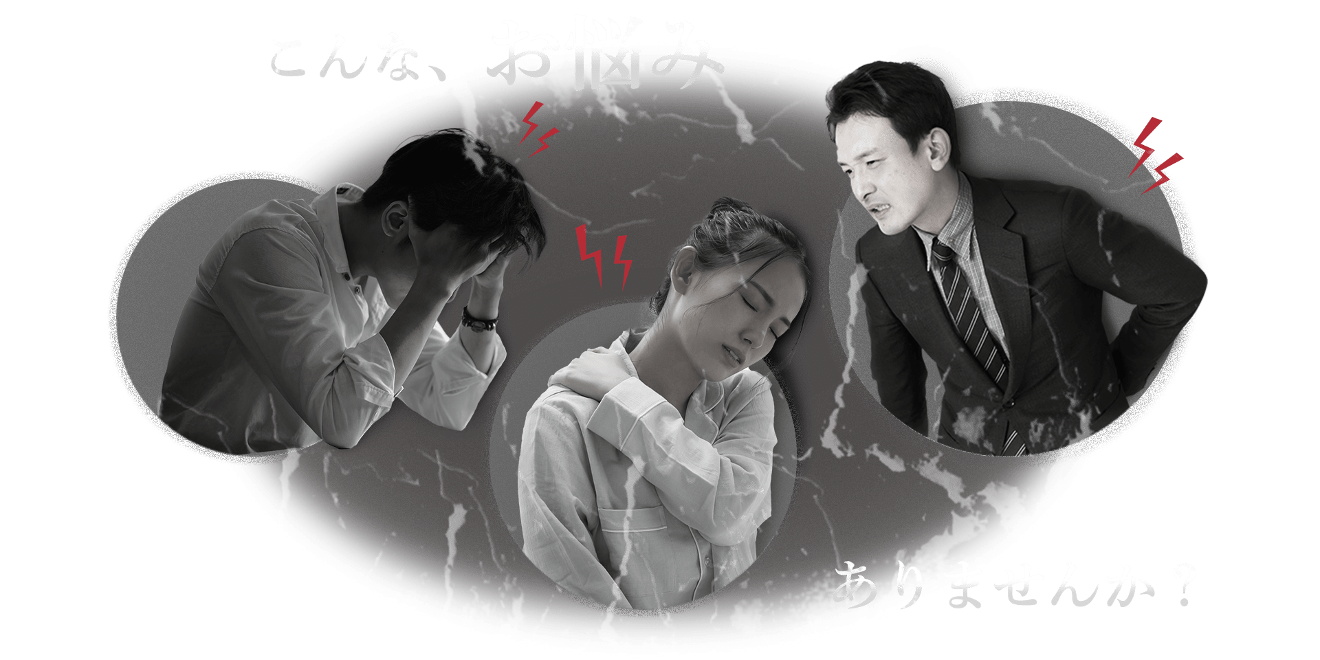 こんなお悩みありませんか？