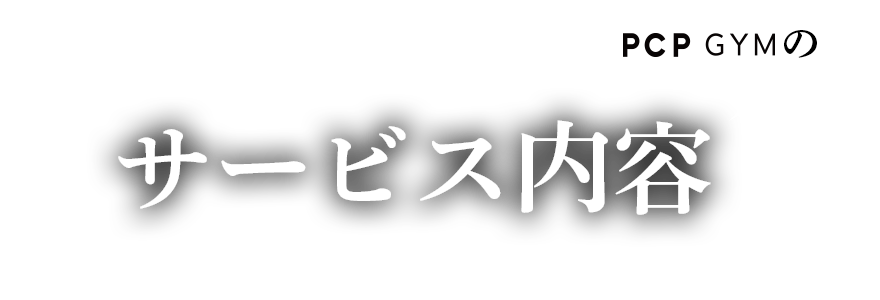 ReBootのサービス内容