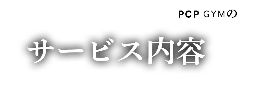 ReBootのサービス内容