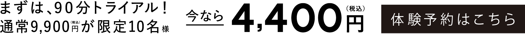 体験予約はこちら